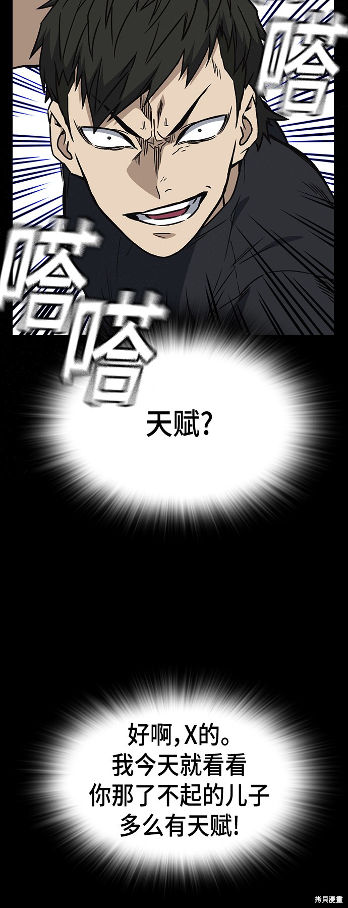 《痞子学霸》漫画最新章节第2季第028话免费下拉式在线观看章节第【16】张图片