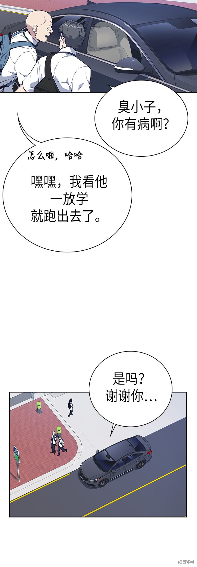 《痞子学霸》漫画最新章节第103话免费下拉式在线观看章节第【3】张图片