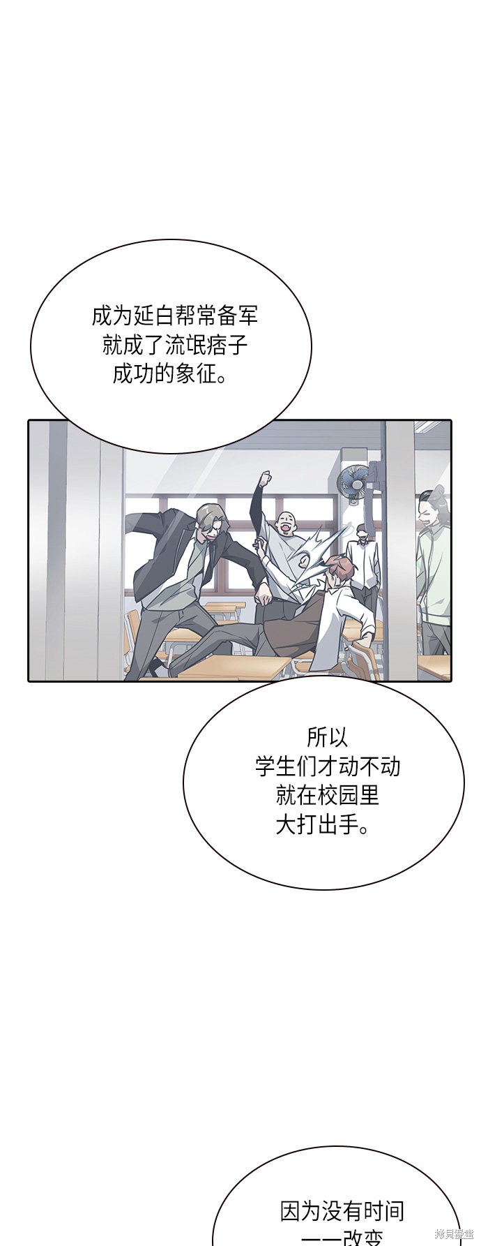 《痞子学霸》漫画最新章节第55话免费下拉式在线观看章节第【14】张图片