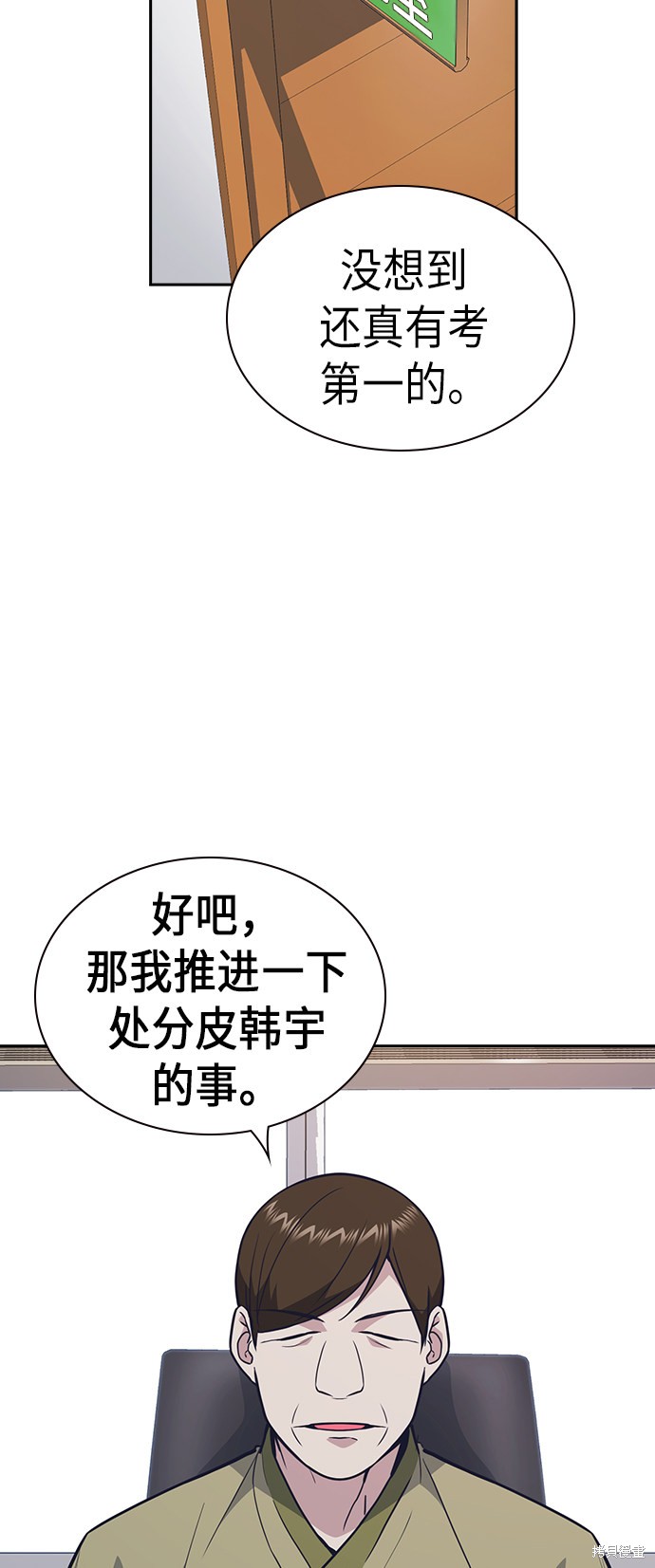 《痞子学霸》漫画最新章节第74话免费下拉式在线观看章节第【49】张图片