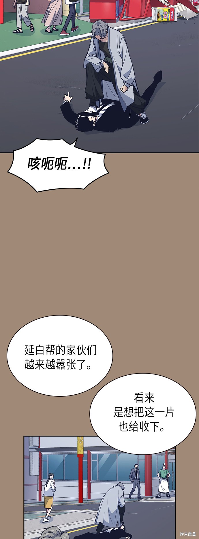 《痞子学霸》漫画最新章节第86话免费下拉式在线观看章节第【33】张图片