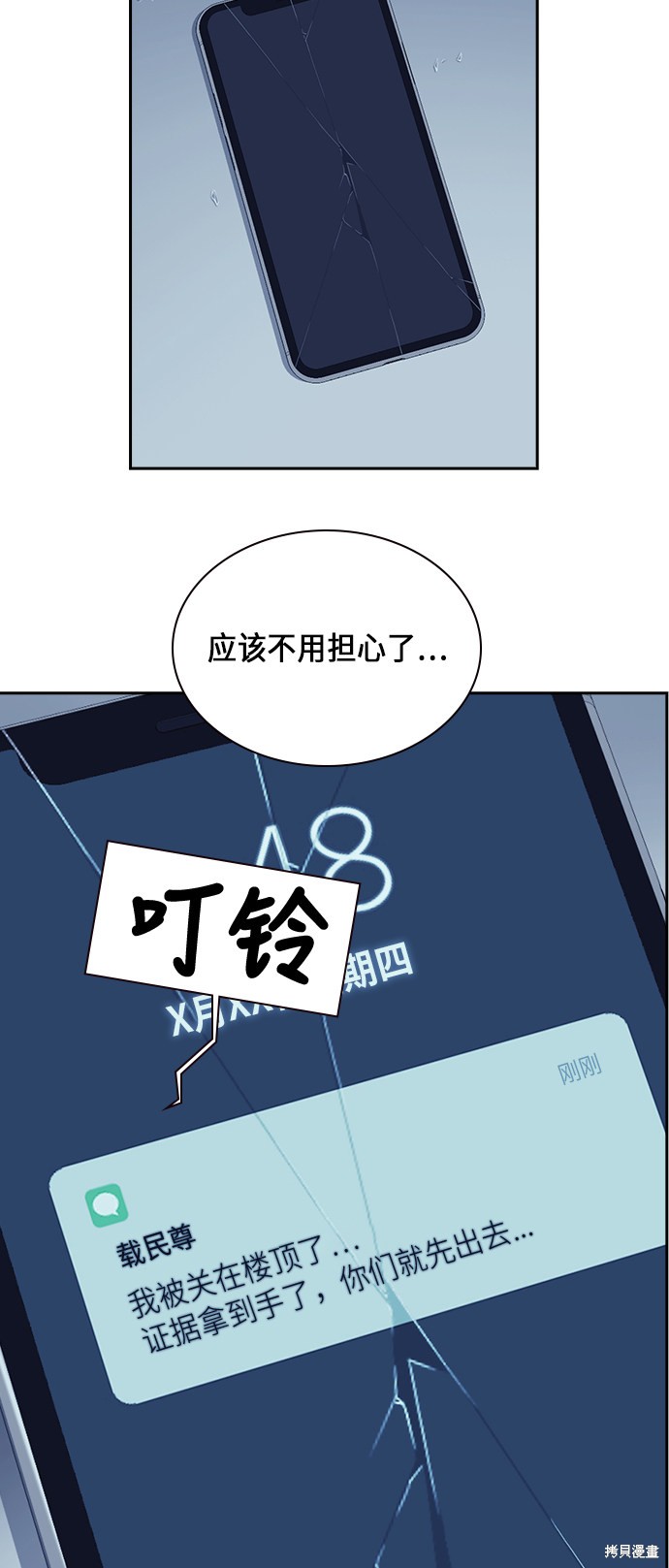 《痞子学霸》漫画最新章节第60话免费下拉式在线观看章节第【59】张图片