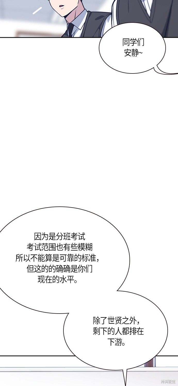 《痞子学霸》漫画最新章节第33话免费下拉式在线观看章节第【44】张图片