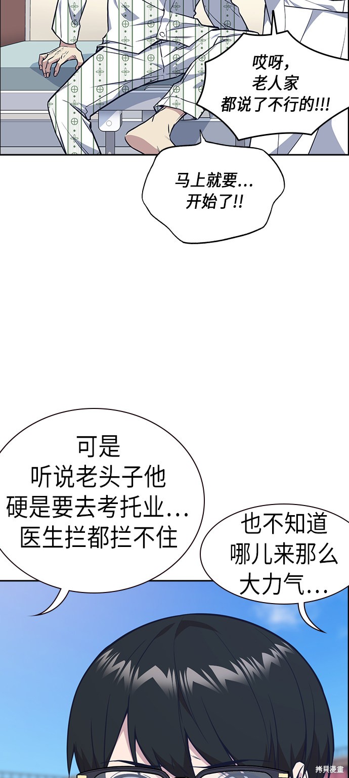 《痞子学霸》漫画最新章节第68话免费下拉式在线观看章节第【27】张图片