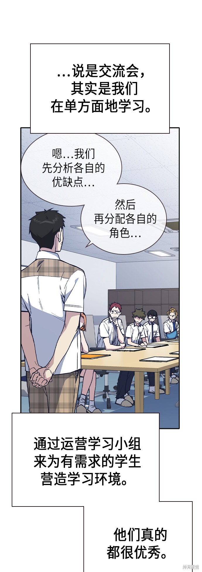 《痞子学霸》漫画最新章节第2季第6话免费下拉式在线观看章节第【29】张图片