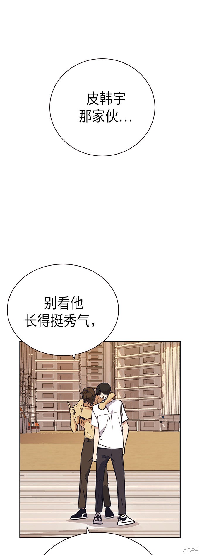 《痞子学霸》漫画最新章节第101话免费下拉式在线观看章节第【56】张图片