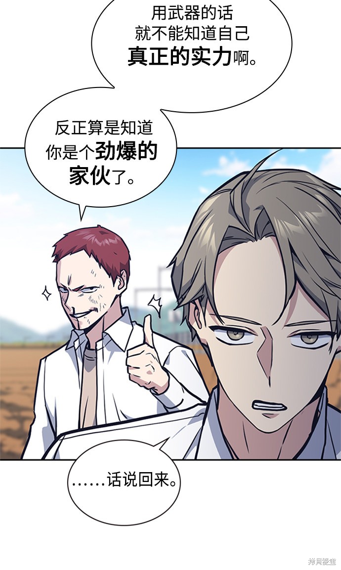 《痞子学霸》漫画最新章节第43话免费下拉式在线观看章节第【44】张图片