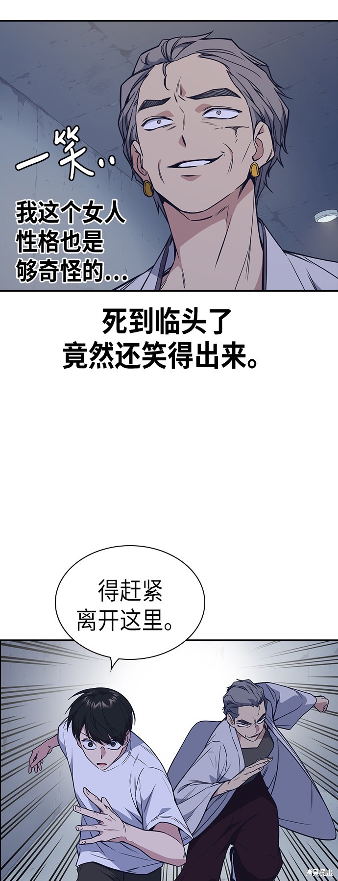 《痞子学霸》漫画最新章节第89话免费下拉式在线观看章节第【46】张图片