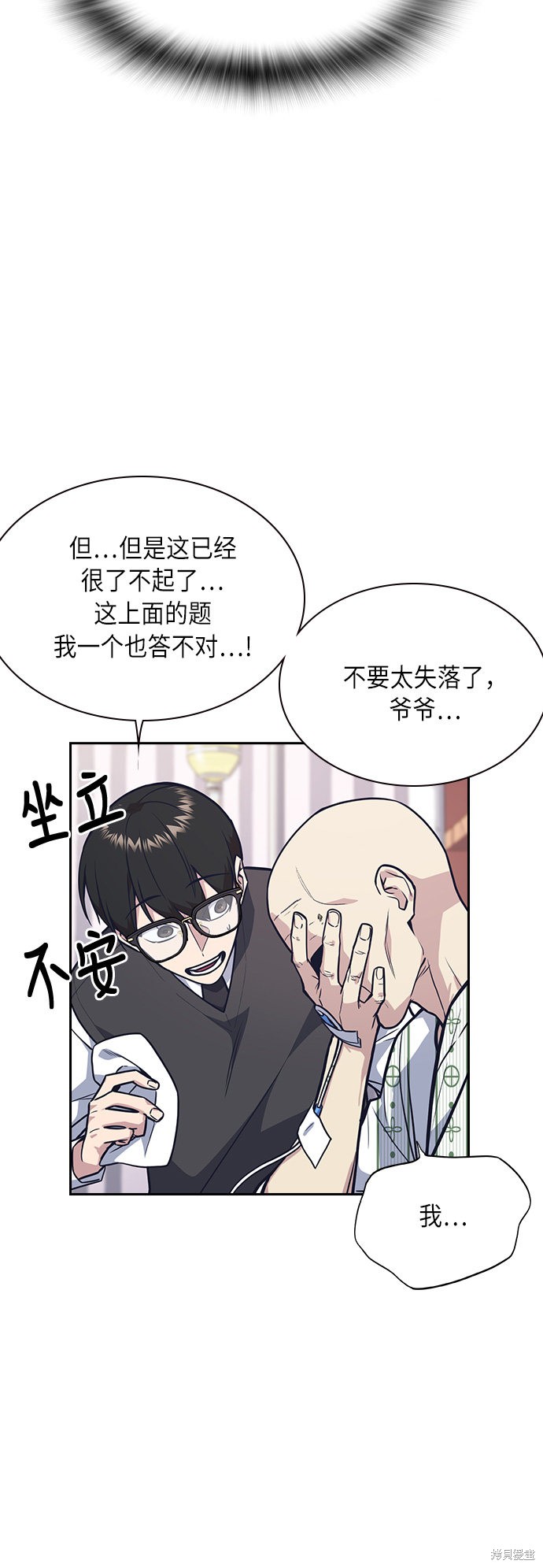 《痞子学霸》漫画最新章节第54话免费下拉式在线观看章节第【24】张图片