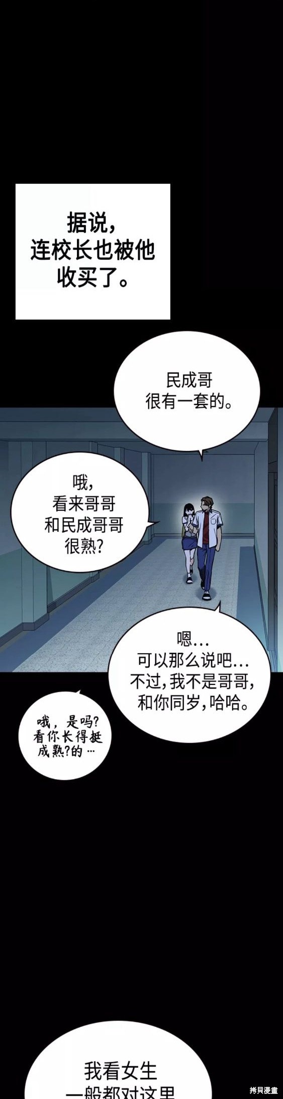 《痞子学霸》漫画最新章节第2季第045话免费下拉式在线观看章节第【7】张图片