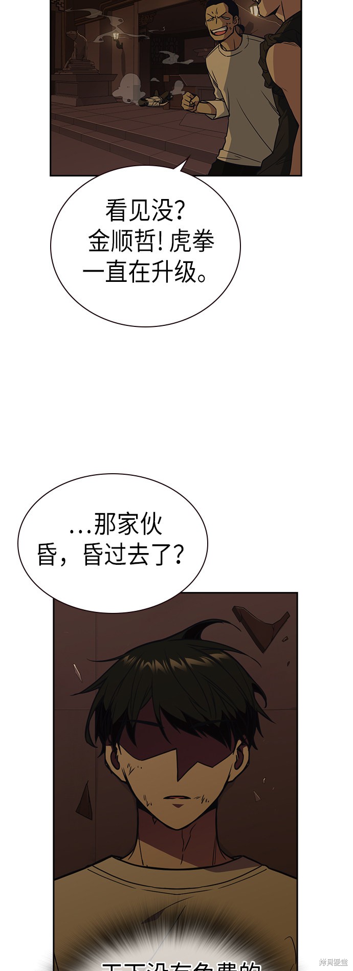 《痞子学霸》漫画最新章节第79话免费下拉式在线观看章节第【23】张图片