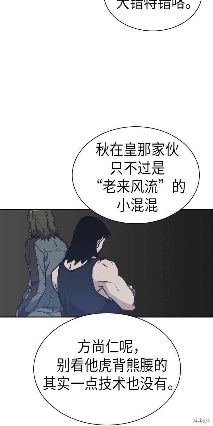 《痞子学霸》漫画最新章节第71话免费下拉式在线观看章节第【33】张图片