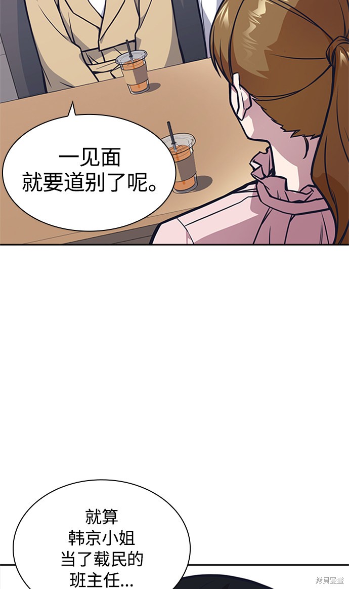 《痞子学霸》漫画最新章节第43话免费下拉式在线观看章节第【62】张图片