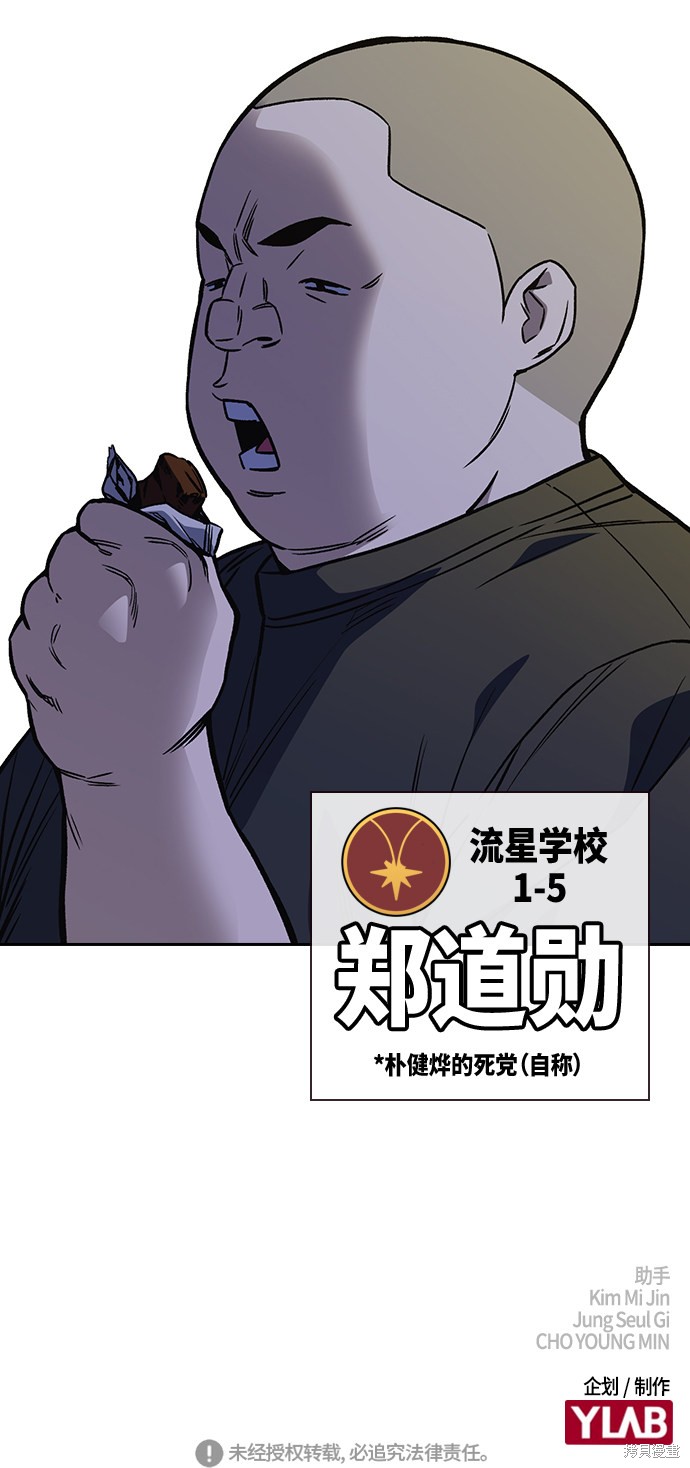 《痞子学霸》漫画最新章节第2季第10话免费下拉式在线观看章节第【73】张图片