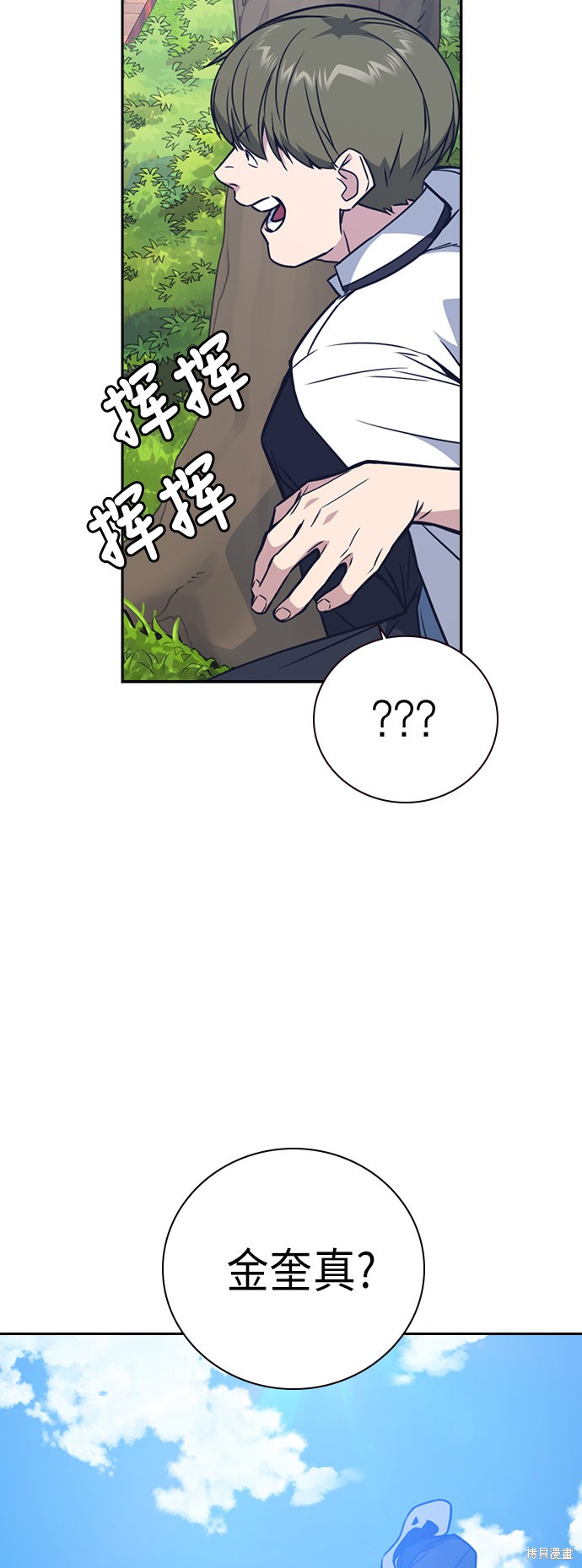 《痞子学霸》漫画最新章节第103话免费下拉式在线观看章节第【69】张图片