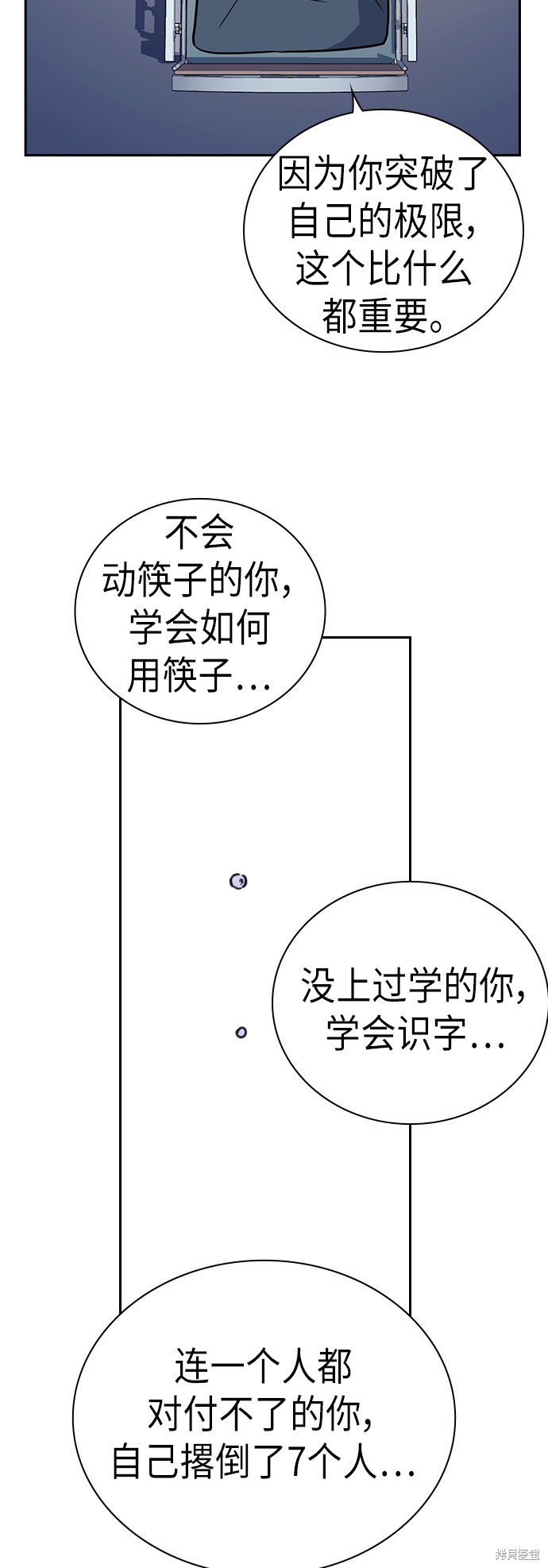 《痞子学霸》漫画最新章节第95话免费下拉式在线观看章节第【50】张图片