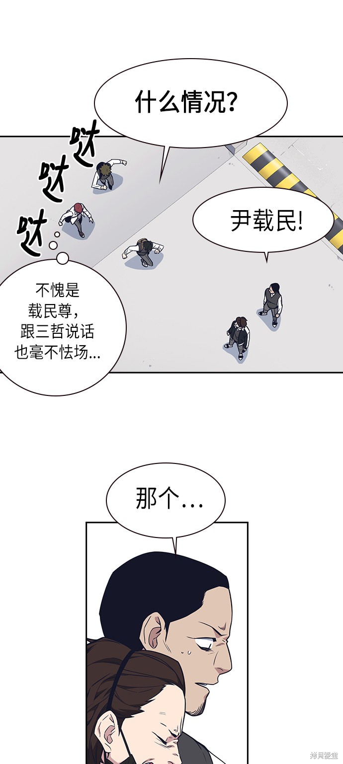 《痞子学霸》漫画最新章节第68话免费下拉式在线观看章节第【25】张图片