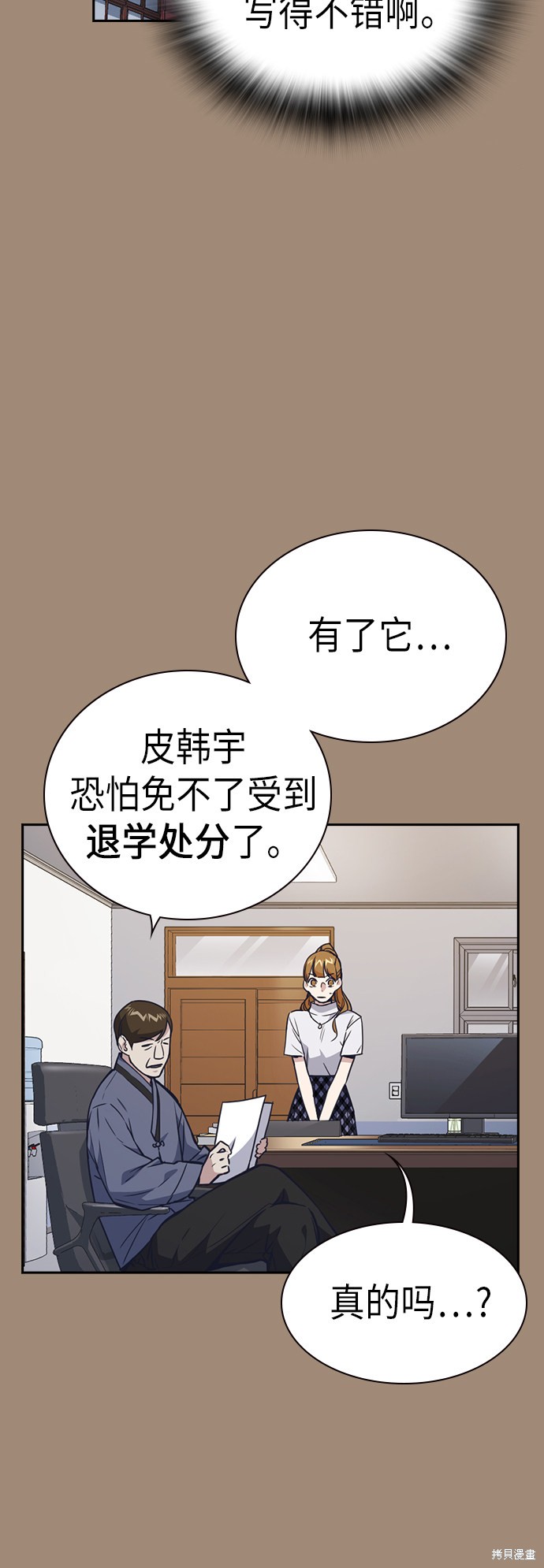 《痞子学霸》漫画最新章节第111话免费下拉式在线观看章节第【8】张图片