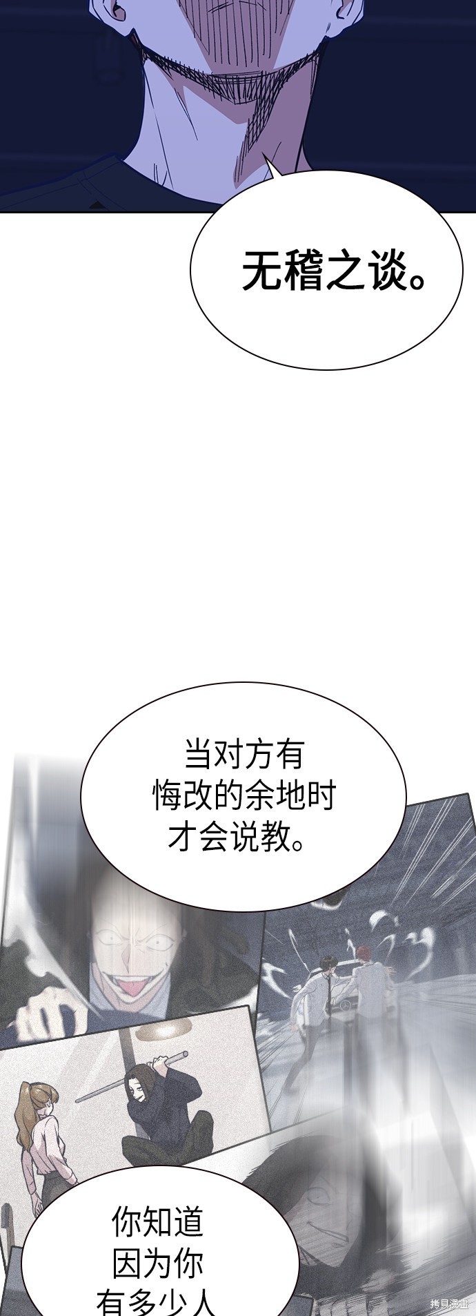 《痞子学霸》漫画最新章节第113话免费下拉式在线观看章节第【54】张图片