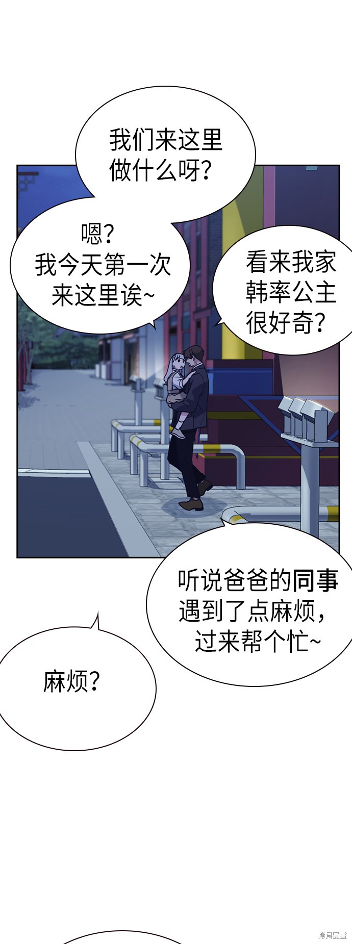 《痞子学霸》漫画最新章节第93话免费下拉式在线观看章节第【50】张图片