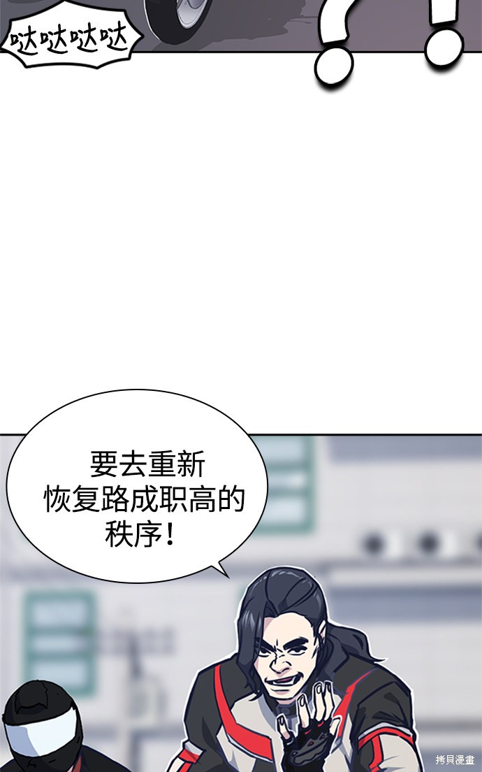 《痞子学霸》漫画最新章节第39话免费下拉式在线观看章节第【91】张图片