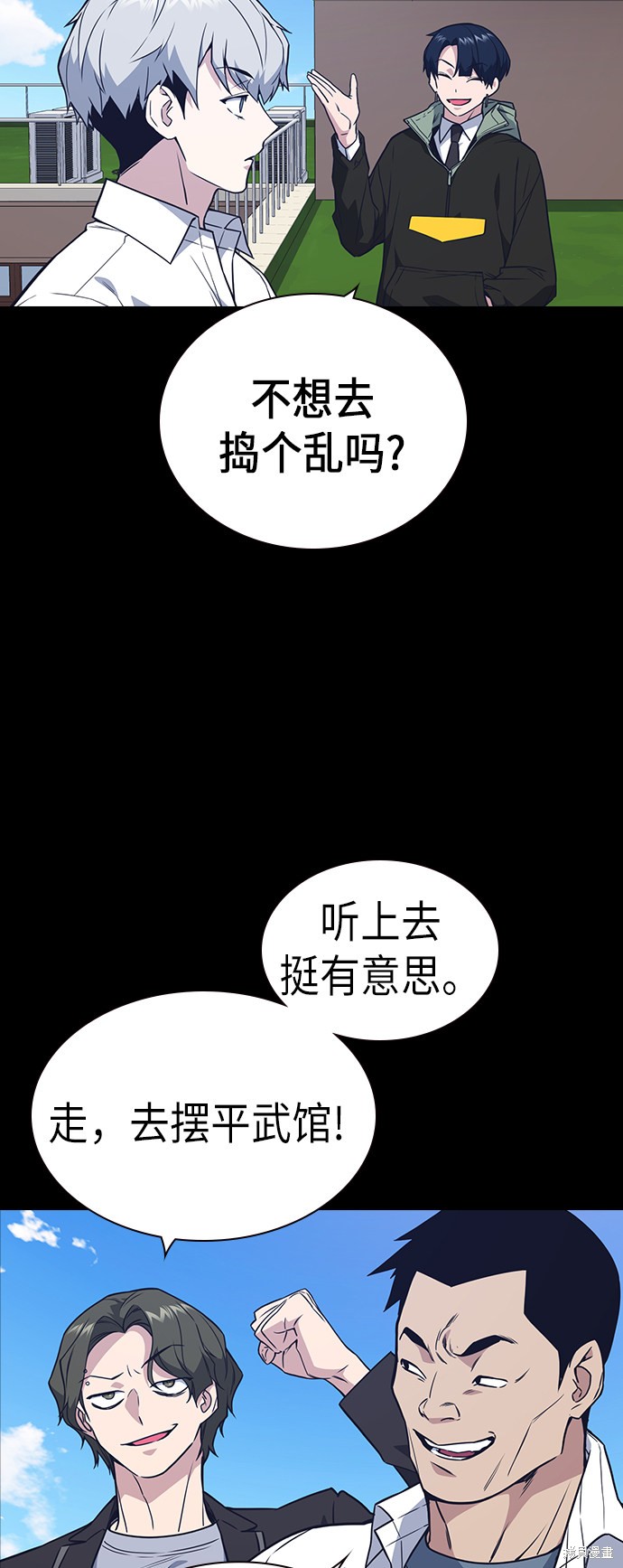 《痞子学霸》漫画最新章节第91话免费下拉式在线观看章节第【30】张图片