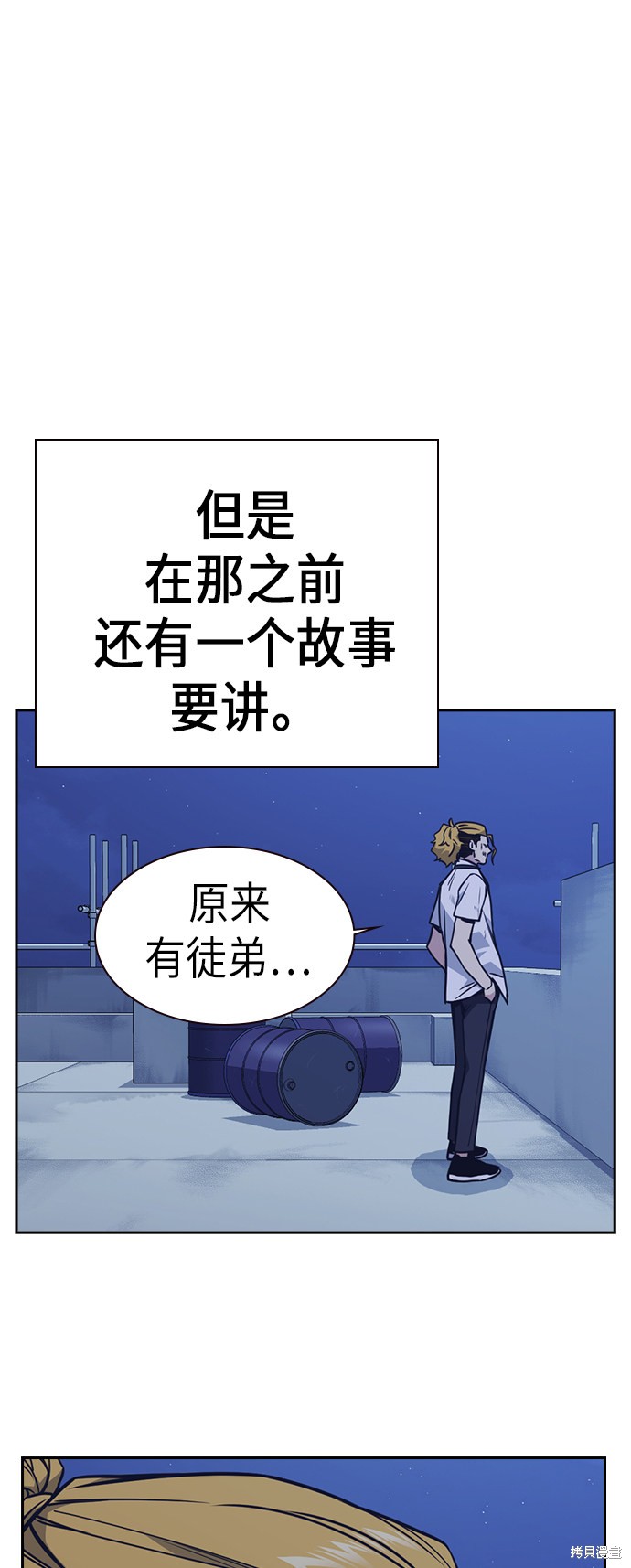 《痞子学霸》漫画最新章节第74话免费下拉式在线观看章节第【33】张图片