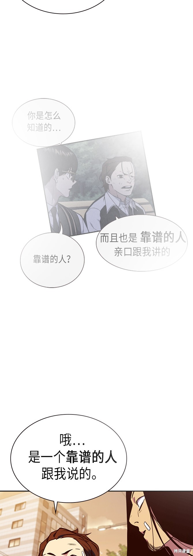 《痞子学霸》漫画最新章节第67话免费下拉式在线观看章节第【69】张图片