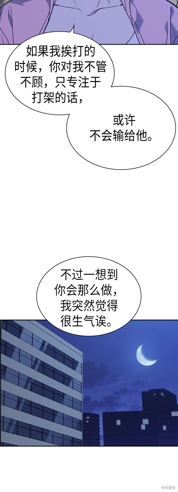 《痞子学霸》漫画最新章节第110话免费下拉式在线观看章节第【62】张图片