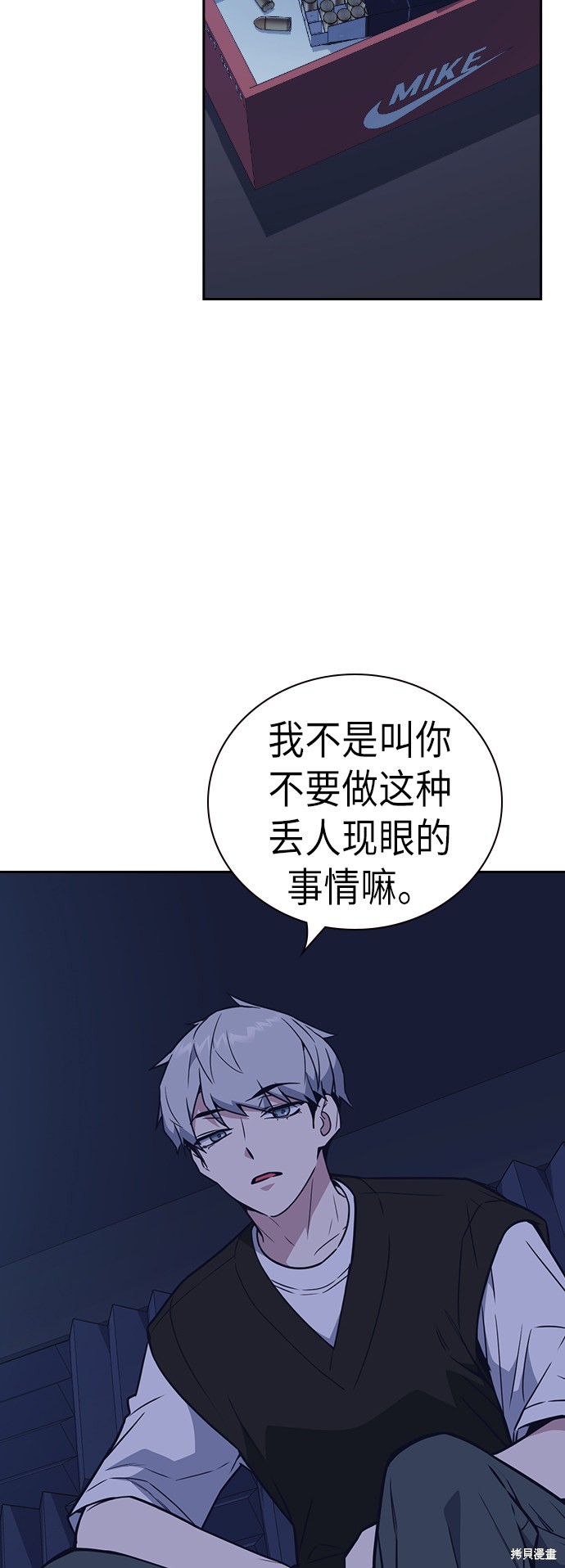 《痞子学霸》漫画最新章节第94话免费下拉式在线观看章节第【49】张图片