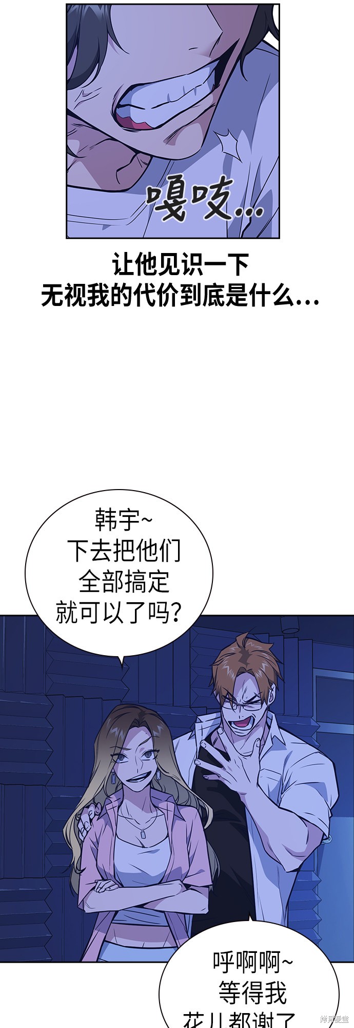 《痞子学霸》漫画最新章节第106话免费下拉式在线观看章节第【57】张图片