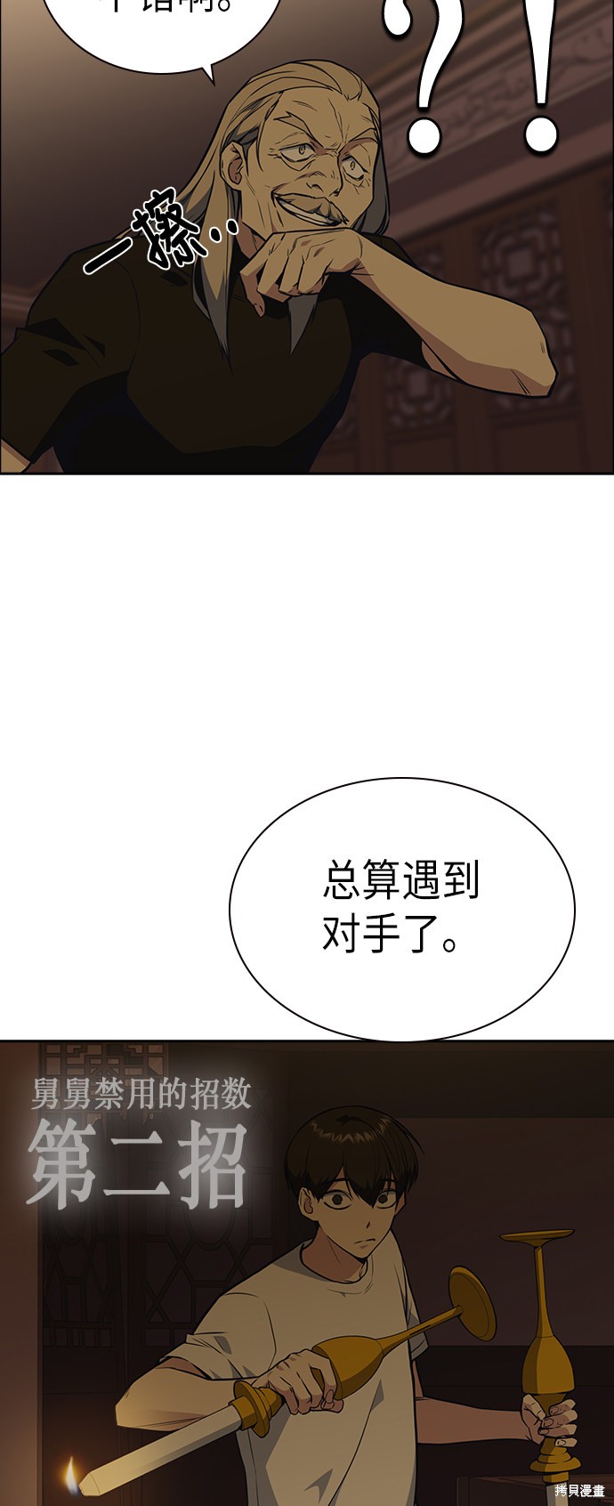 《痞子学霸》漫画最新章节第79话免费下拉式在线观看章节第【63】张图片