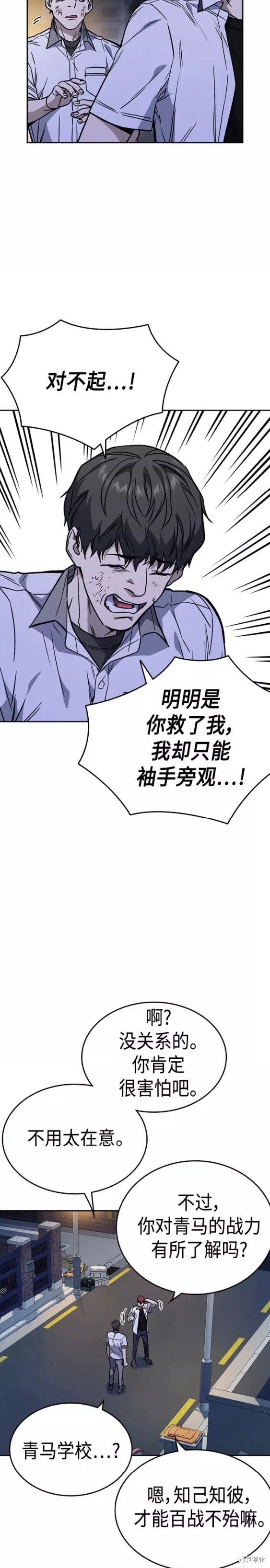 《痞子学霸》漫画最新章节第2季第051话免费下拉式在线观看章节第【3】张图片