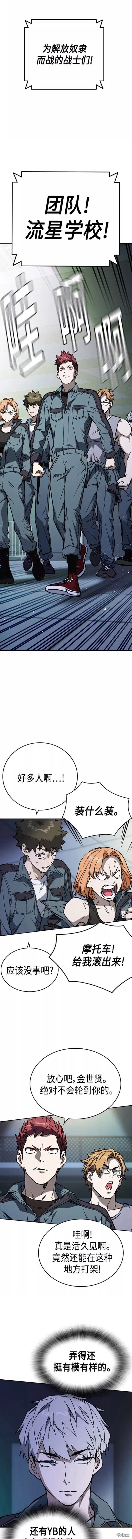 《痞子学霸》漫画最新章节第2季第054话免费下拉式在线观看章节第【9】张图片