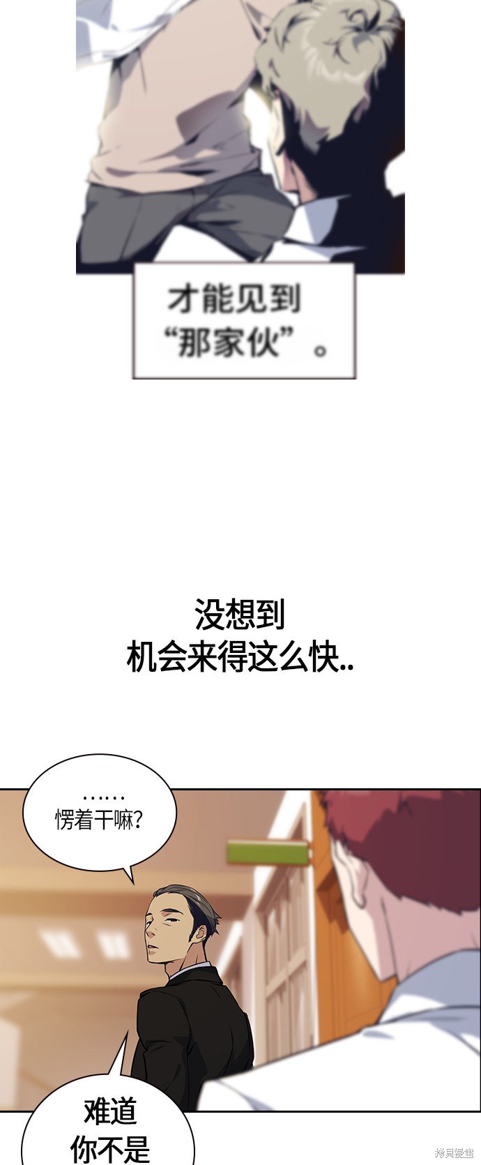 《痞子学霸》漫画最新章节第23话免费下拉式在线观看章节第【68】张图片