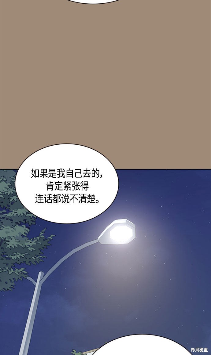 《痞子学霸》漫画最新章节第34话免费下拉式在线观看章节第【28】张图片