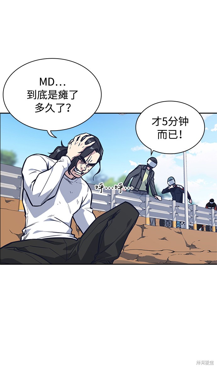 《痞子学霸》漫画最新章节第43话免费下拉式在线观看章节第【16】张图片