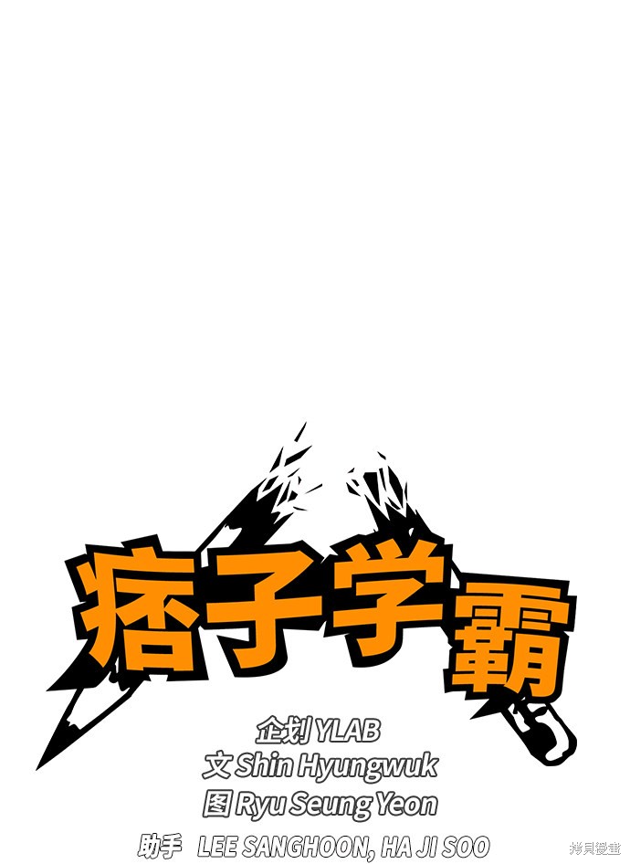 《痞子学霸》漫画最新章节第4话免费下拉式在线观看章节第【14】张图片