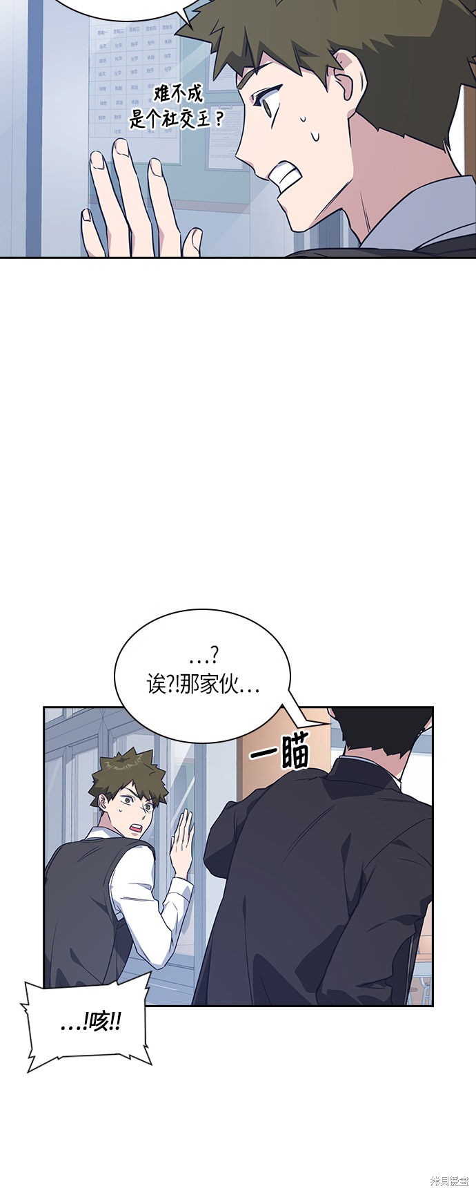 《痞子学霸》漫画最新章节第14话免费下拉式在线观看章节第【45】张图片