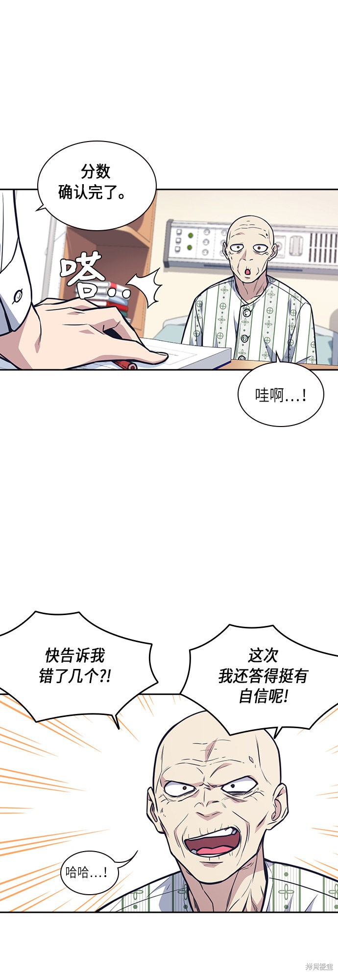 《痞子学霸》漫画最新章节第54话免费下拉式在线观看章节第【21】张图片