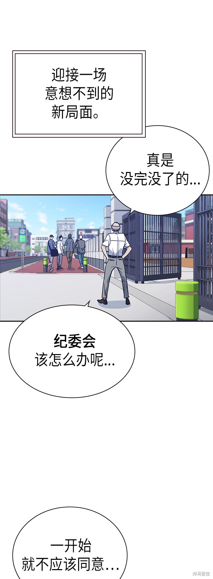 《痞子学霸》漫画最新章节第96话免费下拉式在线观看章节第【49】张图片