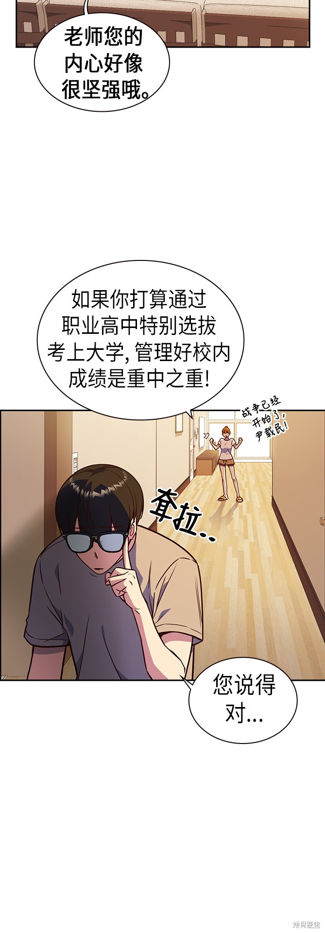 《痞子学霸》漫画最新章节第67话免费下拉式在线观看章节第【64】张图片