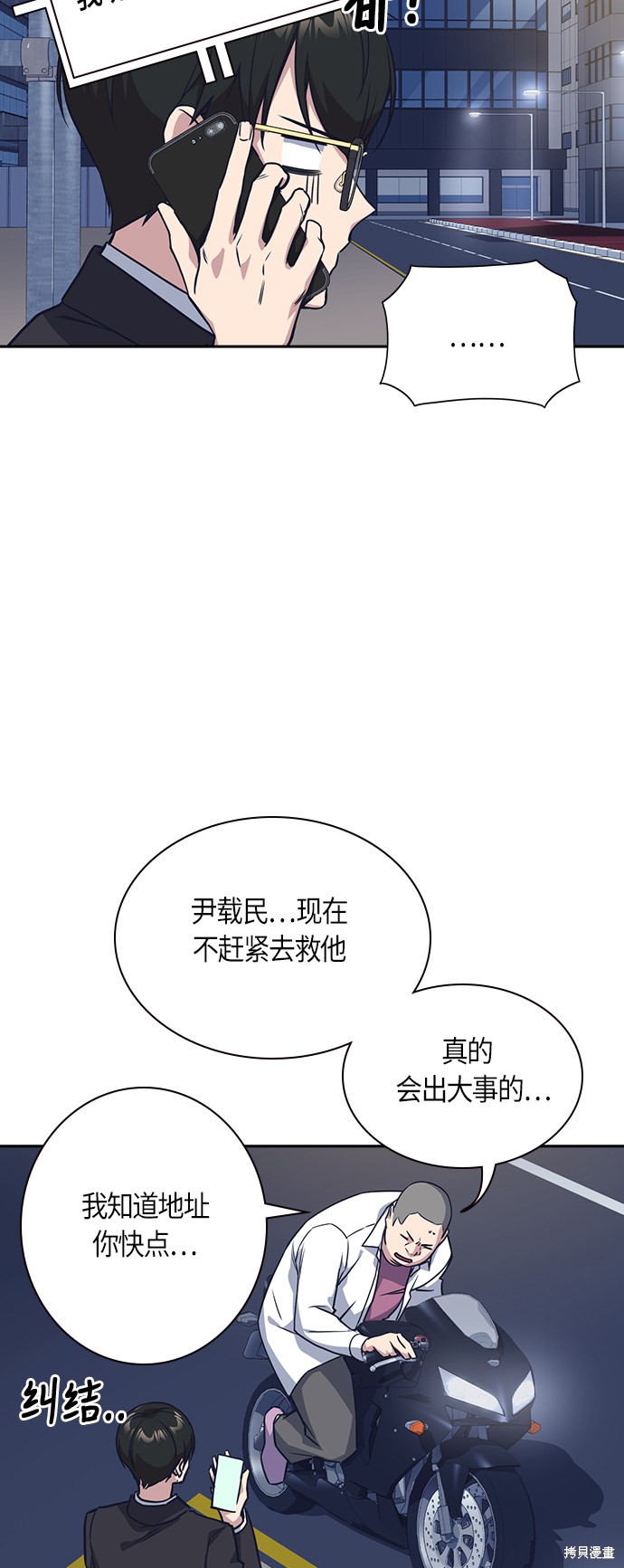 《痞子学霸》漫画最新章节第30话免费下拉式在线观看章节第【55】张图片