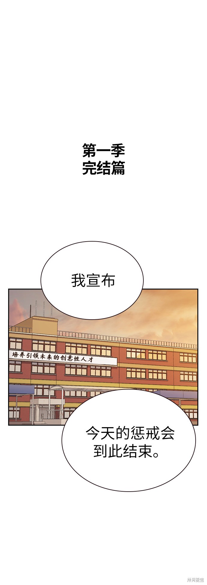 《痞子学霸》漫画最新章节第1季 尾声免费下拉式在线观看章节第【15】张图片