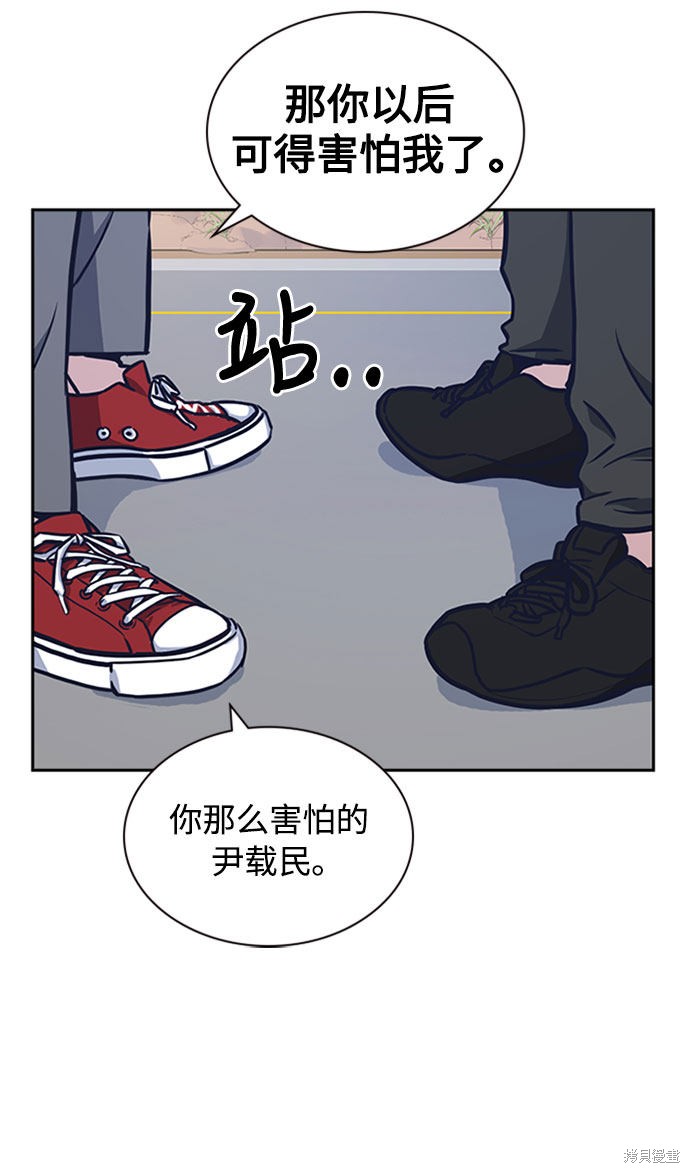 《痞子学霸》漫画最新章节第40话免费下拉式在线观看章节第【77】张图片