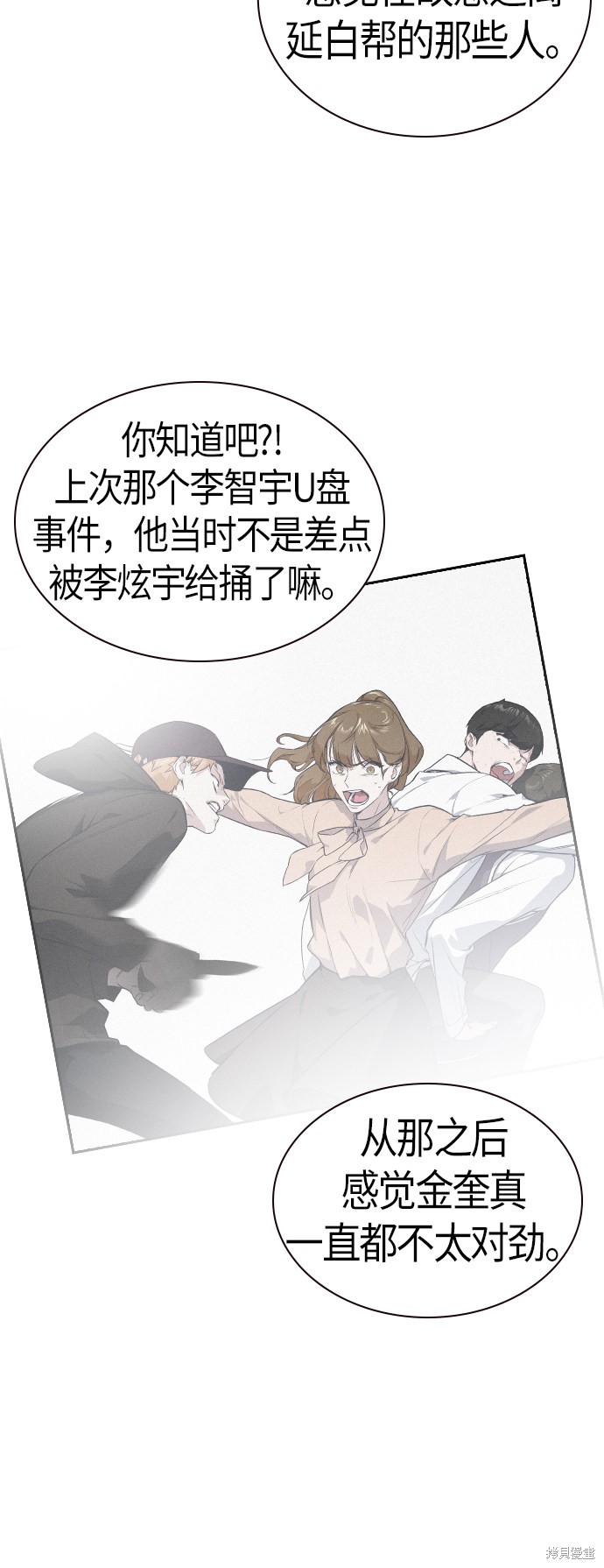 《痞子学霸》漫画最新章节第69话免费下拉式在线观看章节第【39】张图片