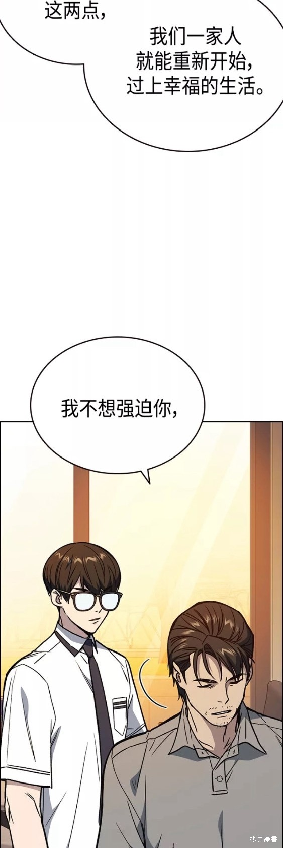 《痞子学霸》漫画最新章节第2季第048话免费下拉式在线观看章节第【47】张图片