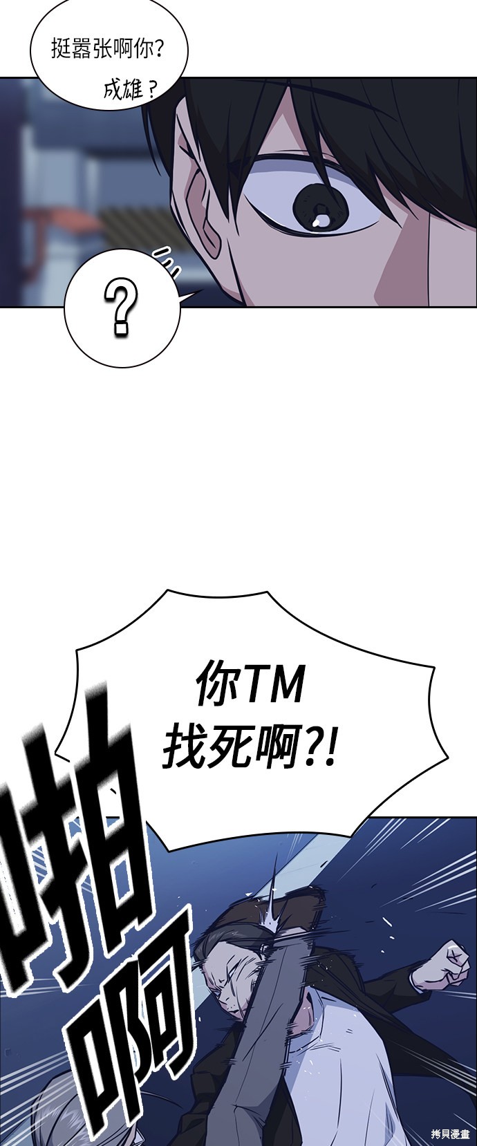 《痞子学霸》漫画最新章节第66话免费下拉式在线观看章节第【32】张图片