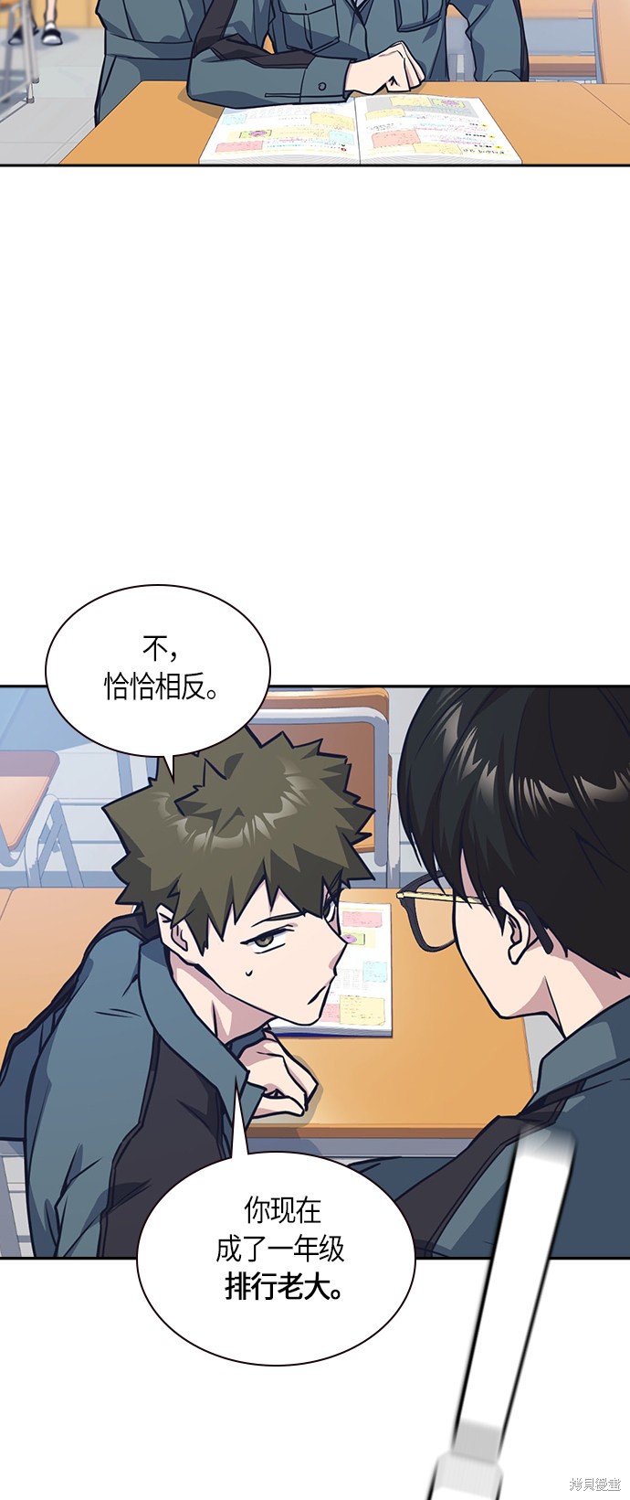 《痞子学霸》漫画最新章节第32话免费下拉式在线观看章节第【51】张图片