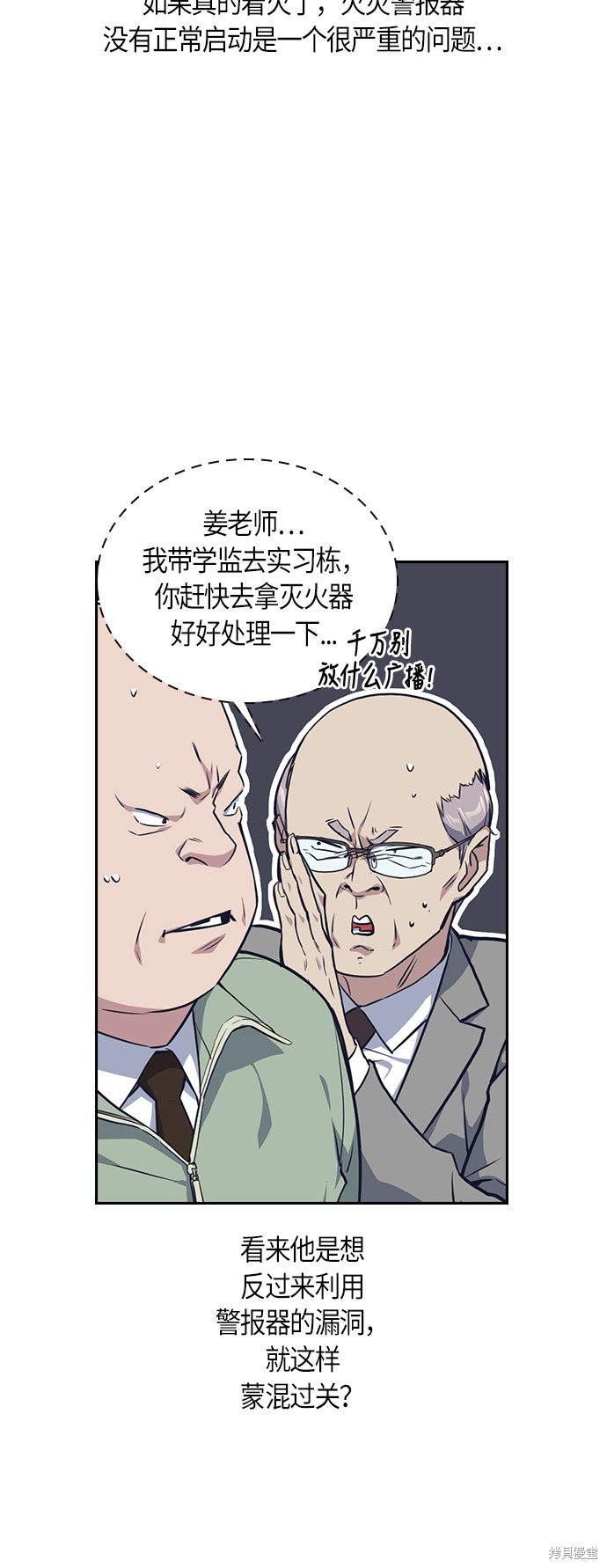 《痞子学霸》漫画最新章节第6话免费下拉式在线观看章节第【6】张图片